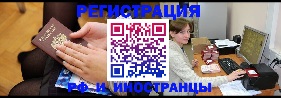 прописка паспорт в Соль-Илецке