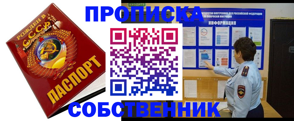 временная регистрация в квартире в Соль-Илецке
