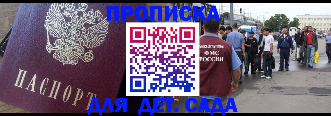 прописка ребенка в Соль-Илецке