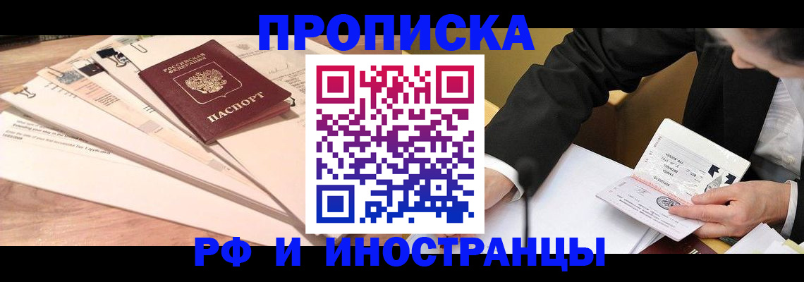 прописка штамп в Соль-Илецке