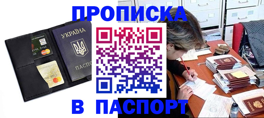 временная регистрация недорого в Соль-Илецке