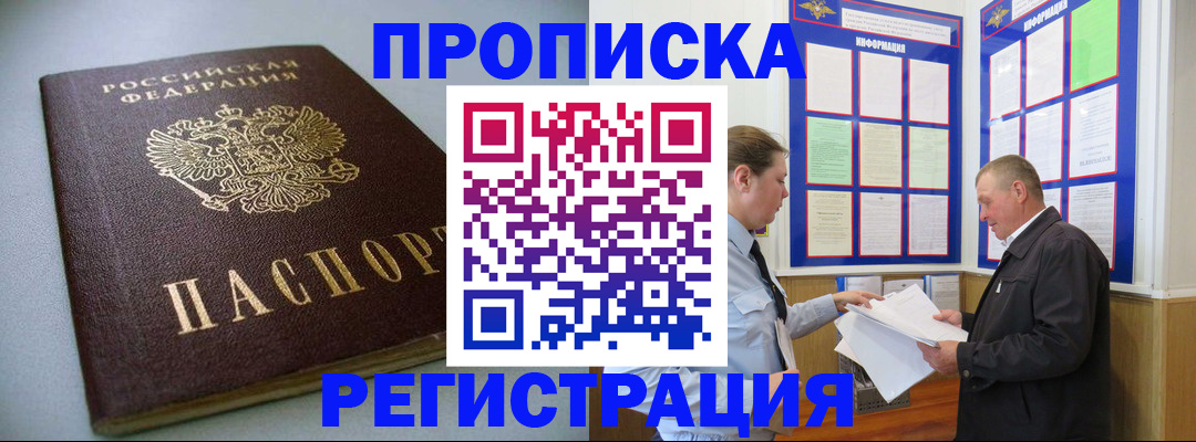 временная регистрация 2025 в Соль-Илецке