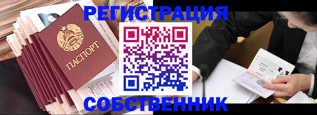 временная регистрация в Соль-Илецке